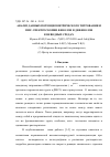 Научная статья на тему 'Анализ данных потенциометрического титрования и ПМР- спектроскопии фенолов и дифенолов в неводных средах'