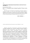 Научная статья на тему 'Анализ данных радиационного мониторинга в окрестностях АЭС «Фукусима 1»'