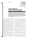 Научная статья на тему 'Анализ дефектов, возникающих при сварке трением с перемешиванием'