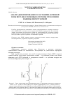 Научная статья на тему 'АНАЛИЗ ДЕФОРМИРОВАННОГО СОСТОЯНИЯ АКТИВНОЙ ЗОНЫ ВВЭР-1000 С ПОМОЩЬЮ СИСТЕМЫ УПРАВЛЕНИЯ МАШИНЫ ПЕРЕГРУЗОЧНОЙ'