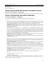 Научная статья на тему 'Анализ демографических процессов в Пермском крае'