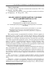 Научная статья на тему 'Анализ демографической обстановки во Владимирской области'