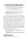 Научная статья на тему 'Анализ демографической ситуации через показатели естественного движения населения в Красноярском крае'