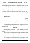 Научная статья на тему 'АНАЛИЗ ДЕМОТИВАТОРОВ ТРУДОВОЙ ДЕЯТЕЛЬНОСТИ В РФ'