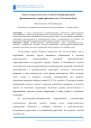 Научная статья на тему 'Анализ дендрологических особенностей формирования функциональных территориальных зон г. Ростова-на-Дону'