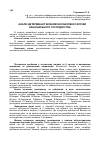 Научная статья на тему 'Аналіз детермінант економічної безпеки галузей національного господарства'