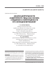 Научная статья на тему 'Анализ деятельности аудируемого лица как основа суждения о непрерывности его функционирования'