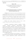 Научная статья на тему 'АНАЛИЗ ДЕЯТЕЛЬНОСТИ ФГБУ СЭУ ФПС ИПЛ ПО ВОЛОГОДСКОЙ ОБЛАСТИ'