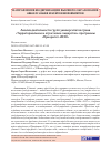 Научная статья на тему 'АНАЛИЗ ДЕЯТЕЛЬНОСТИ ГРУПП УНИВЕРСИТЕТОВ ТРЕКА "ТЕРРИТОРИАЛЬНОЕ И ОТРАСЛЕВОЕ ЛИДЕРСТВО" ПРОГРАММЫ "ПРИОРИТЕТ-2030"'