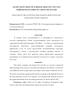 Научная статья на тему 'АНАЛИЗ ДЕЯТЕЛЬНОСТИ И ФИНАНСОВЫХ РЕЗУЛЬТАТОВ АКЦИОНЕРНОГО ОБЩЕСТВА ДЖЕЙ ЭНД ТИ БАНК'