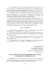 Научная статья на тему 'Анализ деятельности коммерческих банков на рынке пластиковых карт'