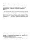 Научная статья на тему 'Анализ деятельности научных организаций в решении экологических проблем на территории Тюменской области'