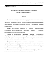 Научная статья на тему 'Анализ деятельности НПФ Уральского федерального округа'