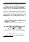 Научная статья на тему 'Анализ деятельности образовательного учреждения как основа стратегического управления'