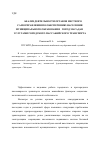 Научная статья на тему 'Анализ деятельности органов местного самоуправления по обеспечению населения муниципального образования «Город Магадан» услугами городского пассажирского транспорта'