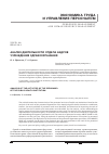 Научная статья на тему 'Анализ деятельности отдела кадров учреждения здравоохранения'