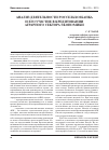 Научная статья на тему 'Анализ деятельности Россельхозбанка и его участие в кредитовании аграрного сектора экономики'