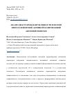 Научная статья на тему 'АНАЛИЗ ДИАГРАММЫ НАПРАВЛЕННОСТИ ПЛОСКОЙ МНОГОЭЛЕМЕНТНОЙ АКТИВНОЙ ФАЗИРОВАННОЙ АНТЕННОЙ РЕШЕТКИ'