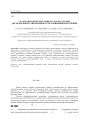 Научная статья на тему 'Анализ динамических ошибок самонастройки двухканального автокомпенсатора мешающих излучений'