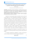 Научная статья на тему 'Анализ динамического диапазона микроволновых усилителей на резонансно-туннельных диодах с учетом автосмещения'