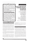 Научная статья на тему 'АНАЛіЗ ДИНАМіЧНИХ МОДЕЛЕЙ ПРОЦЕСУ УПРАВЛіННЯ ПРОЕКТАМИ'