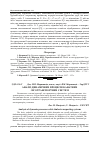 Научная статья на тему 'Аналіз динамічних процесів канатних лісотранспортних систем'