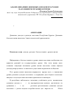 Научная статья на тему 'Анализ динамики денежных доходов и расходов населения республики Бурятия'