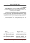 Научная статья на тему 'Анализ динамики грузооборота морских портов России в Азово-Черноморском и Балтийском бассейне в условиях формирования новой экономической географии морских грузовых перевозок'