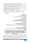 Научная статья на тему 'АНАЛИЗ ДИНАМИКИ И СТРУКТУРЫ ОСНОВНЫХ ПАРАМЕТРОВ БЮДЖЕТНОЙ СИСТЕМЫ РОССИЙСКОЙ ФЕДЕРАЦИИ'