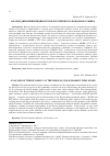 Научная статья на тему 'Анализ динамики индикаторов российского фондового рынка'