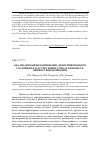 Научная статья на тему 'Анализ динамики напряженно-деформированного состояния в трассирующих точках в процессе прямого выдавливания'