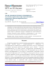 Научная статья на тему 'Анализ динамики объёмного гидропривода с частотным управлением при энергопитании от встроенного пневмогидравлического аккумулятора'