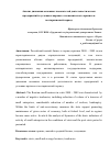 Научная статья на тему 'Анализ динамики основных показателей деятельности малых предприятий в условиях мирового экономического кризиса и посткризисный период'