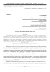 Научная статья на тему 'Анализ динамики пиринговой сети'