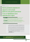 Научная статья на тему 'Анализ динамики радиального прироста в 445-летней древесно-кольцевой хронологии сосны из Прибайкальского национального парка'