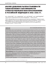 Научная статья на тему 'АНАЛИЗ ДИНАМИКИ РАСПРОСТРАНЕННОСТИ ТАБАКОКУРЕНИЯ И ЗАБОЛЕВАЕМОСТИ ЗЛОКАЧЕСТВЕННЫМИ НОВООБРАЗОВАНИЯМИ В РОССИЙСКОЙ ФЕДЕРАЦИИ В 2011-2021 ГГ.'