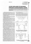 Научная статья на тему 'Анализ динамики ротационных приводов производственных машин'