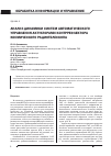 Научная статья на тему 'Анализ динамики систем автоматического управления актуаторами контррефлектора космического радиотелескопа'