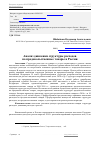 Научная статья на тему 'Анализ динамики структуры расходов на продовольственные товары в России'