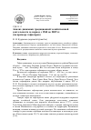 Научная статья на тему 'Анализ динамики традиционной хозяйственной деятельности за период с 1960 по 2009 гг. (на примере тофаларов)'