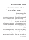 Научная статья на тему 'Анализ динамики уровня монетизации экономики и особенностей денежно-кредитной политики в современной России'