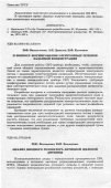 Научная статья на тему 'Анализ диодного резонатора активной щелевой антенны'