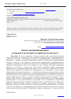 Научная статья на тему 'Анализ дискриминационных установок в культурно-историческом контексте'