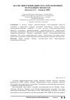 Научная статья на тему 'Анализ диверсификации отраслей экономики республики Узбекистан'