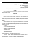 Научная статья на тему 'Анализ дивидендных выплат российских нефтяных компаний'