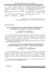 Научная статья на тему 'Аналіз доходів від вантажних перевезень підприємства залізничного транспорту з метою управління'