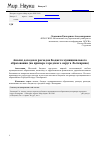 Научная статья на тему 'Анализ доходов и расходов бюджета муниципального образования (на примере городского округа Лыткарино)'