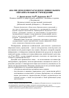 Научная статья на тему 'Анализ доходов и расходов в дошкольном образовательном учреждении'