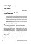 Научная статья на тему 'Анализ доказательств прокурором в судебных прениях'