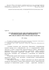 Научная статья на тему 'Анализ докторского образования в контекстеформированияединого Европейского образовательного и научного пространства'